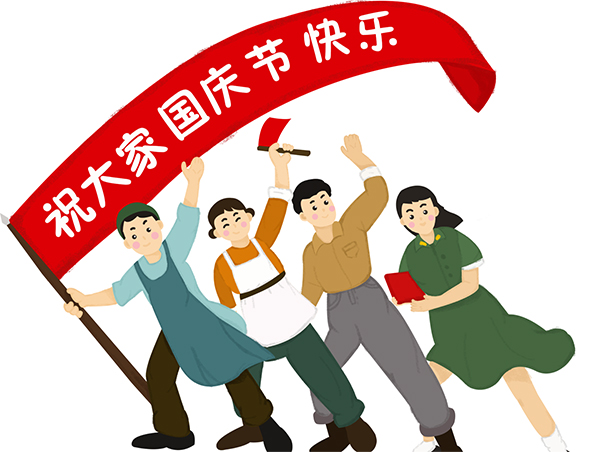 德夫爾祝大家國慶快樂！