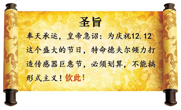 德夫爾雙12來(lái)了，錯(cuò)過(guò)今天再等一年！