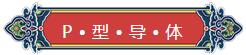 看完你就懂啥是PNP和NPN，不信我們賭！