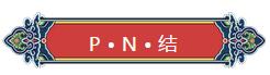 看完你就懂啥是PNP和NPN，不信我們賭！