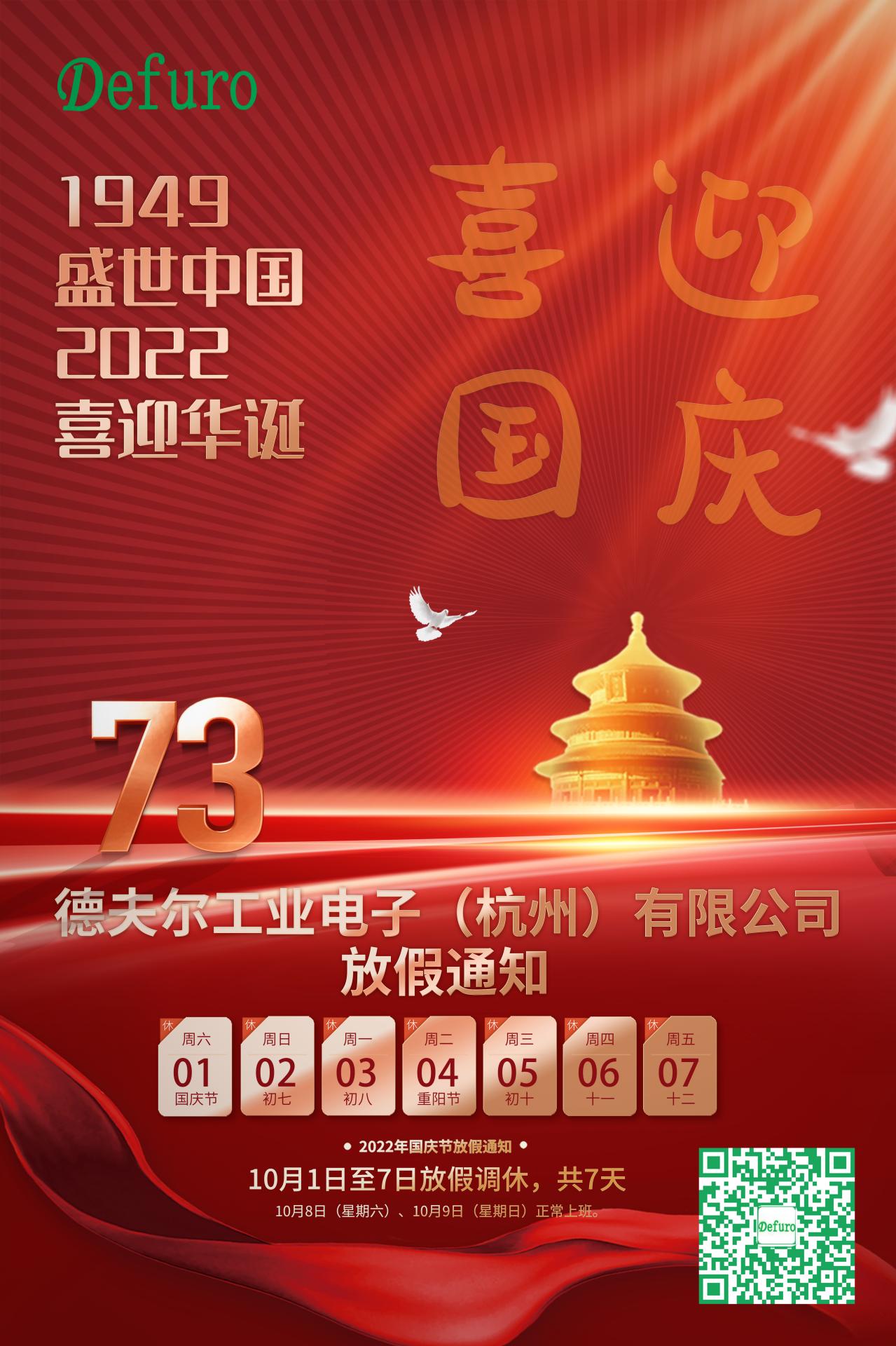 2022 國(guó)慶 (NXPowerLite 副本).jpg