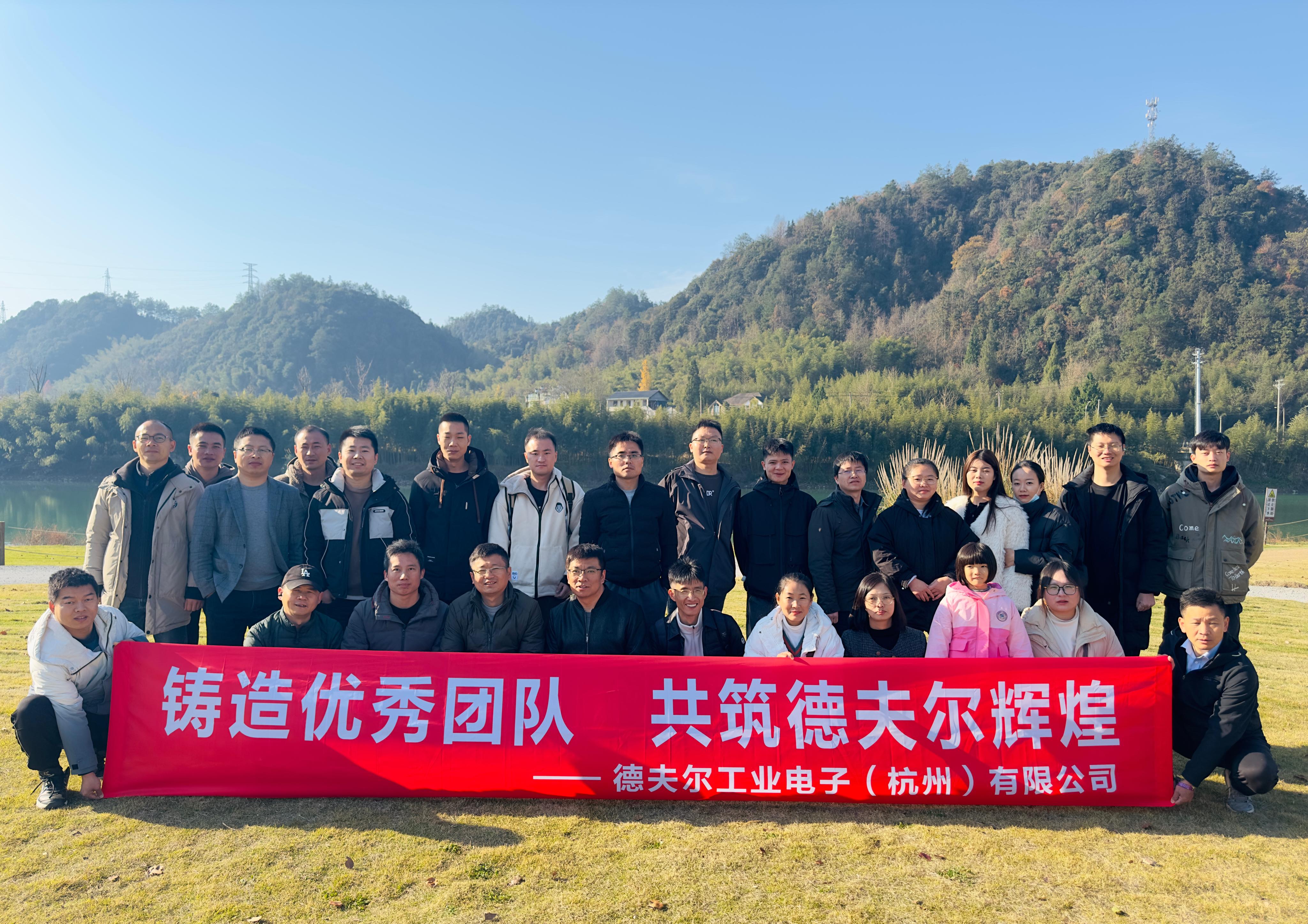 德夫爾傳感器團(tuán)建 德夫爾傳感器團(tuán)建