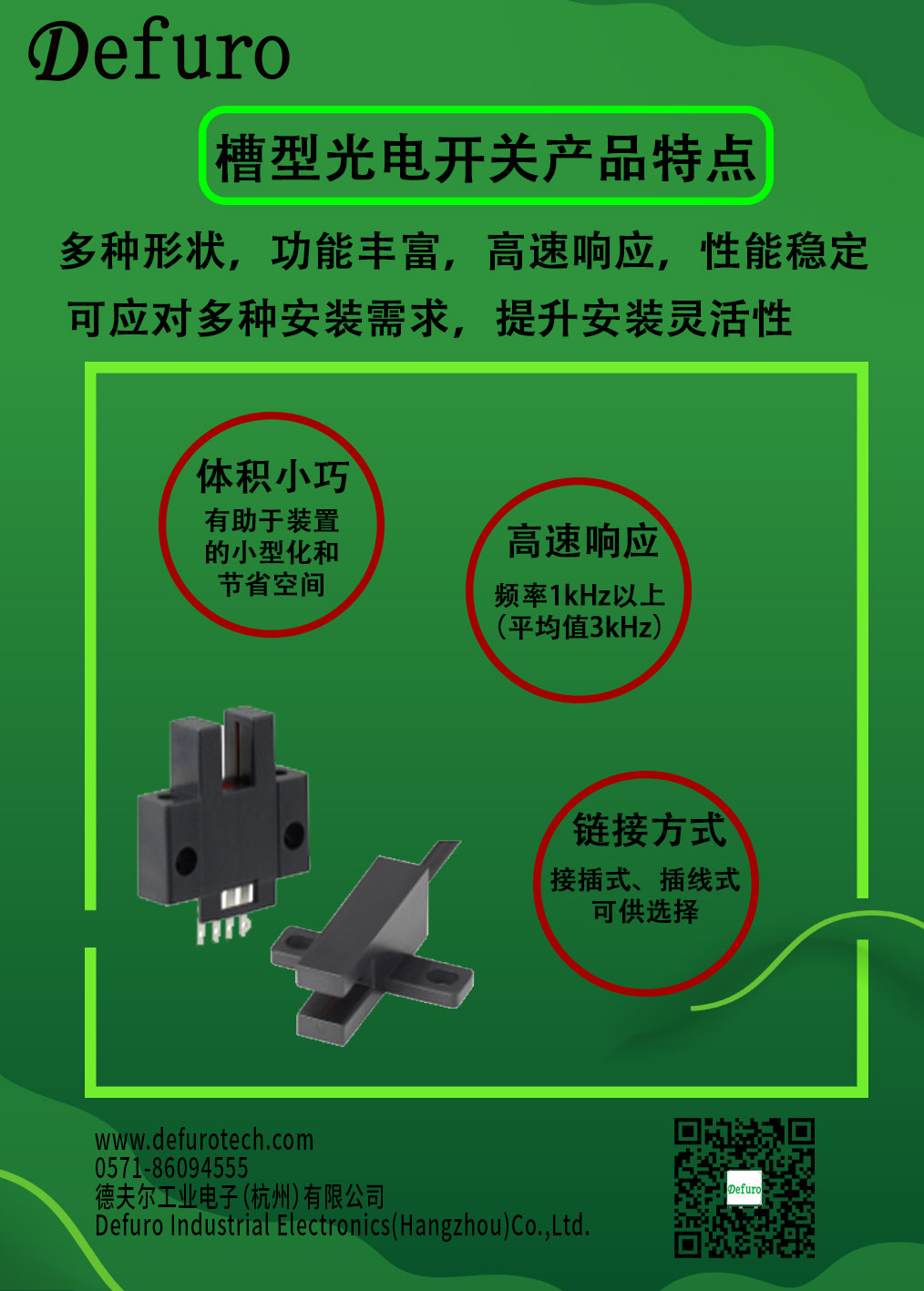 德夫爾槽型光電傳感器產(chǎn)品介紹與選型指南 德夫爾槽型光電傳感器產(chǎn)品介紹與選型指南